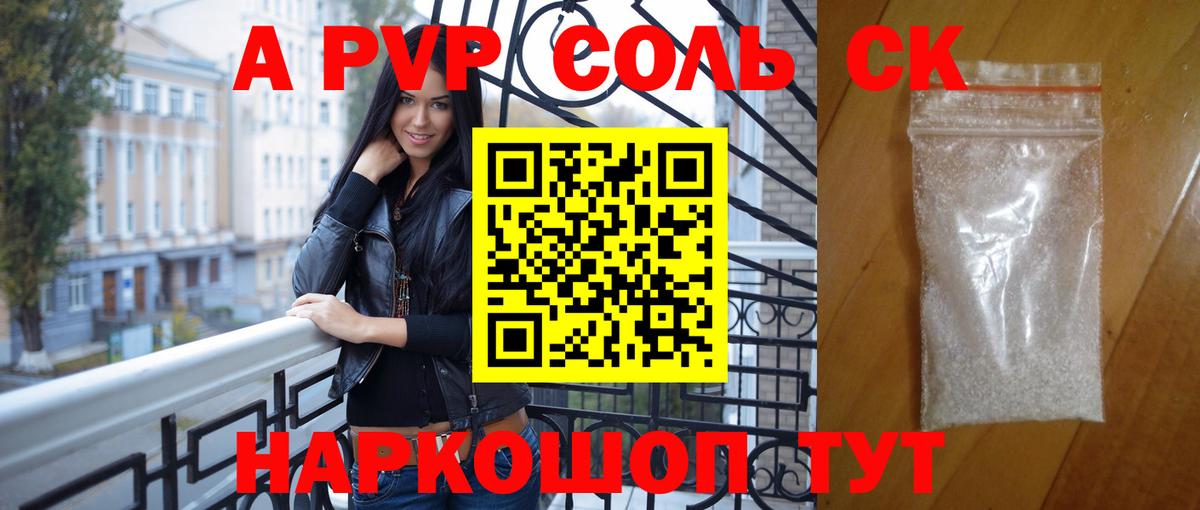 Alpha PVP мука  Alfa_PVP VHQ  Alfa_PVP VHQ  Новодвинск  Вход с VPN 