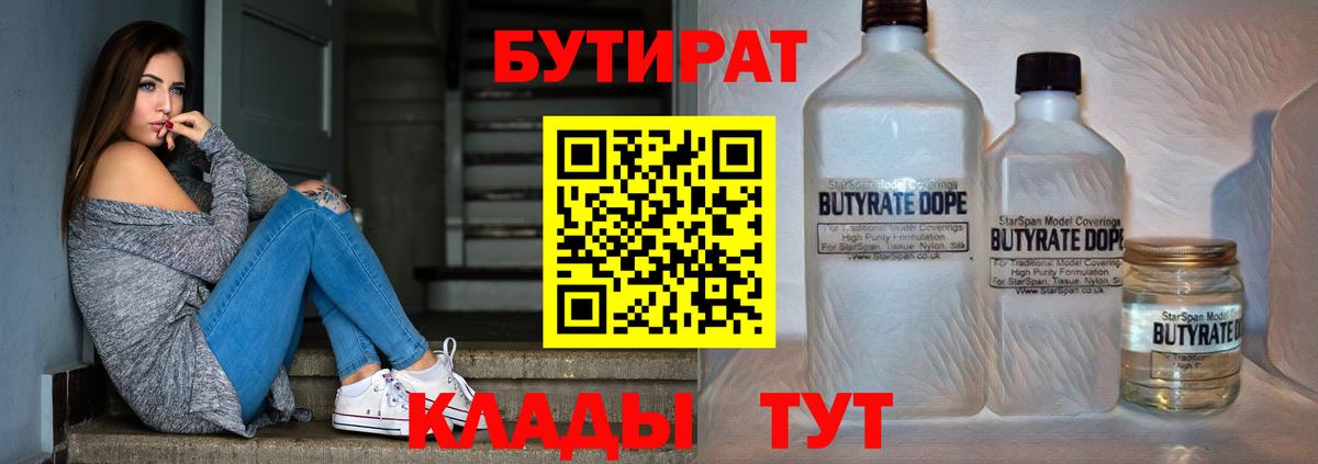 БУТИРАТ оксибутират Новодвинск
