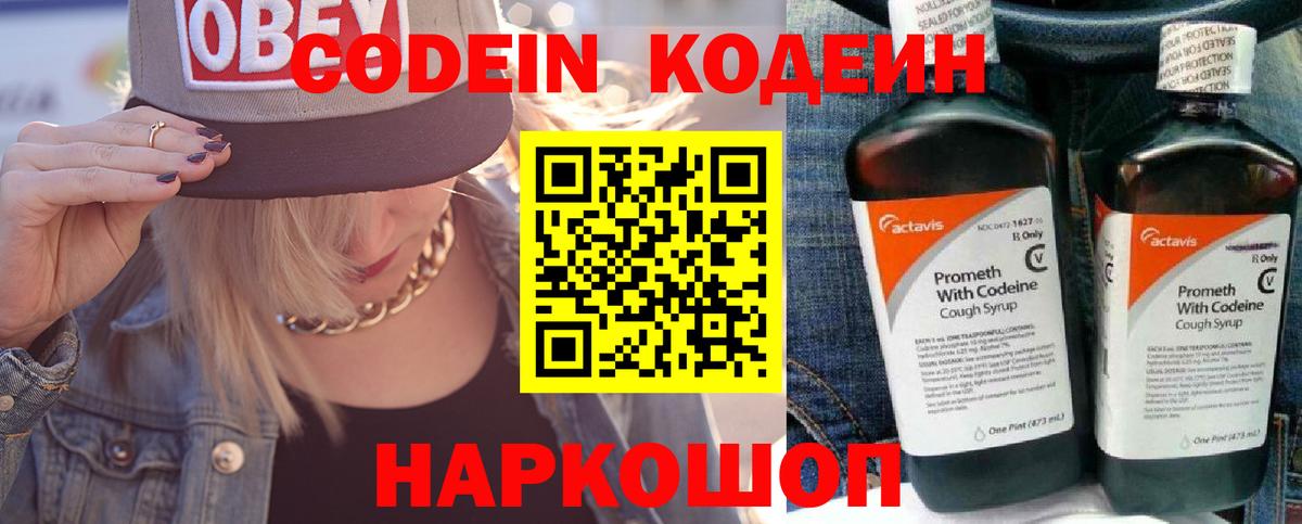 Кодеиновый сироп Lean Purple Drank  Вход с VPN  Кодеиновый сироп Lean Purple Drank  Новодвинск 