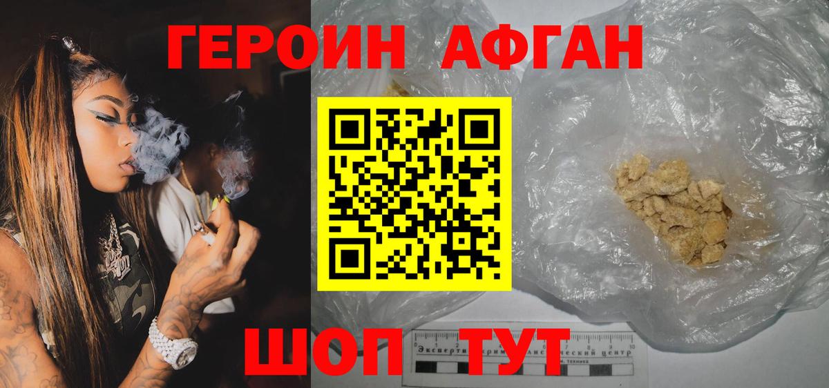 Героин хмурый Новодвинск