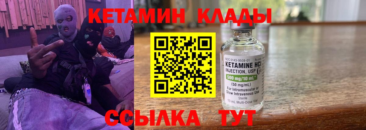 КЕТАМИН ketamine  Вход с VPN  Новодвинск 