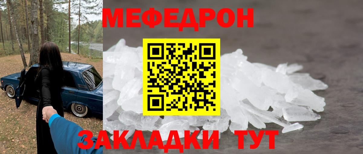Меф мяу мяу кристаллы Новодвинск